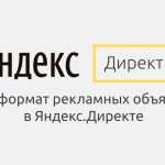 Как настроить Яндекс Директ