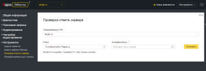 Проверка ответа сервера - новый Яндекс Вебмастер. Drogin.ru