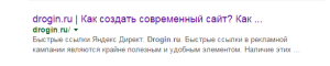Расширенный сниппет в Google. Drogin.ru