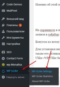 WP Ulike - настройка плагина системы рейтинга на WordPress. Drogin.ru