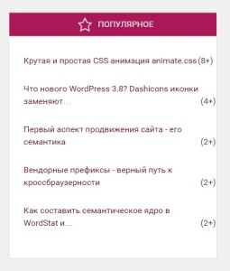 Виджет WP Ulike - настройка плагина системы рейтинга на WordPress. Drogin.ru