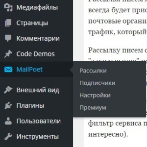 MailPoet Newsletters - настройка плагина для WordPress. Drogin.ru