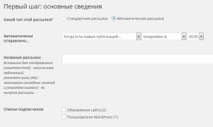 MailPoet Newsletters -создание рассылки с помощью плагина для WordPress. Drogin.ru