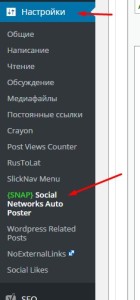 Настройка кросспостинга на Social NetWorks Auto-Poster - плагин для WordPress. Drogin.ru