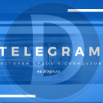 Telegram и история скандалов и судов: чего ждать пользователям