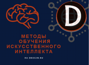 искусственный интеллект алгоритмы машинного обучения. Смотреть фото искусственный интеллект алгоритмы машинного обучения. Смотреть картинку искусственный интеллект алгоритмы машинного обучения. Картинка про искусственный интеллект алгоритмы машинного обучения. Фото искусственный интеллект алгоритмы машинного обучения