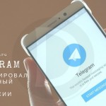 Telegram удалось зарегистрировать товарный знак на территории России