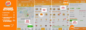 Обновленное приложение Burger King