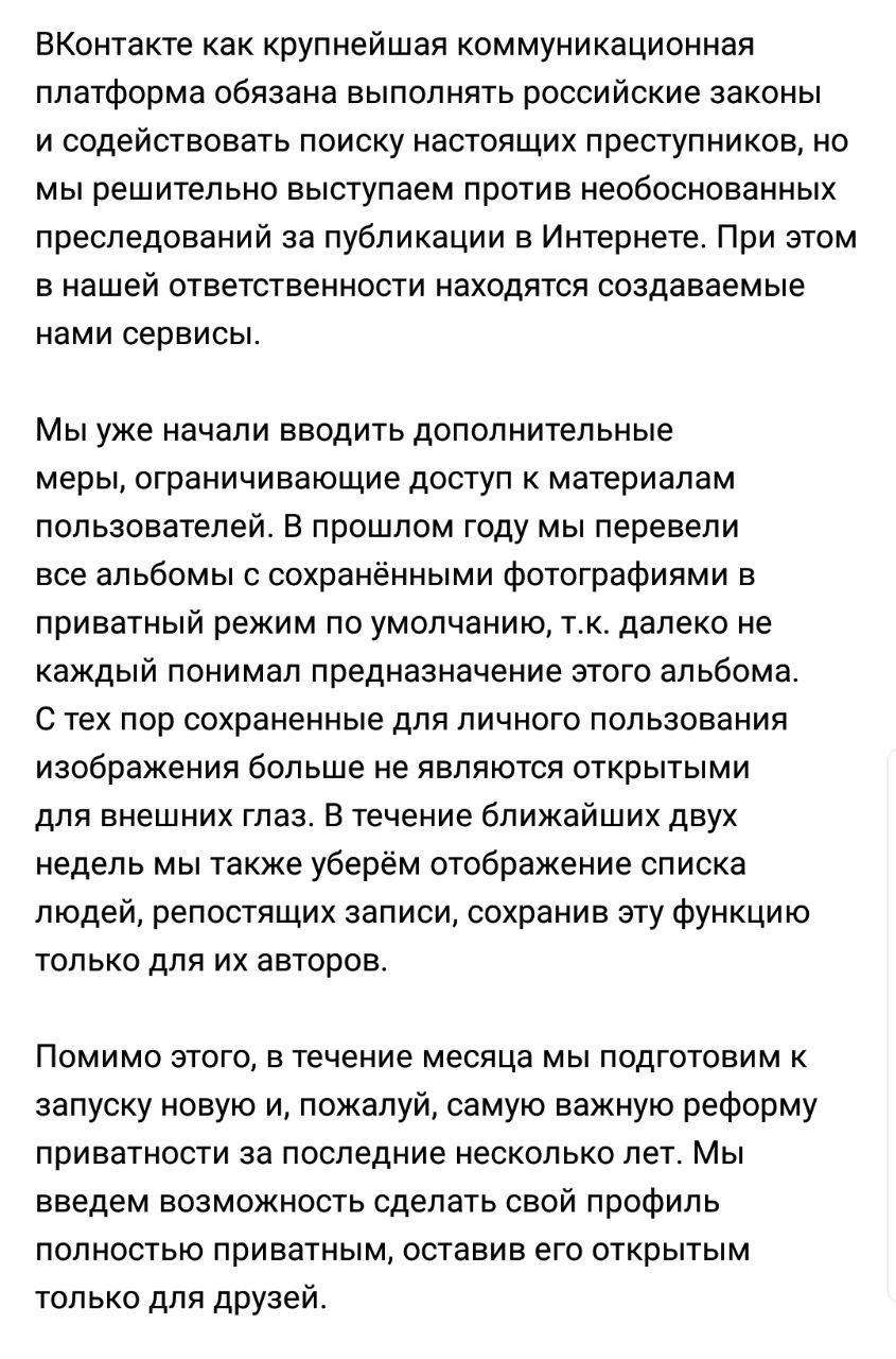 ВКонтакте: сроки за репосты, новые настройки приватности, исправление  ошибок прошлого