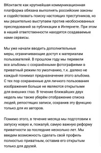 Комментарий представителя ВКонтакте