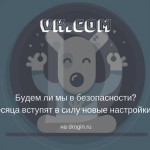 Новые настройки приватности ВКонтакте вступят в силу в течение месяца
