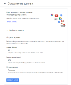 Выбор формат сохранения данных из аккаунта Google+