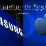 Samsung и Apple закопали топор войны?